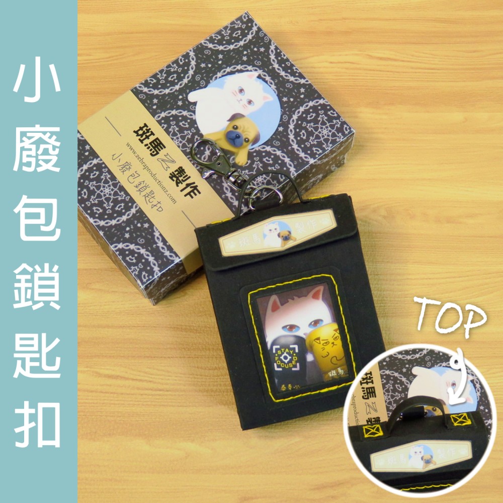 【泰拳系列】Stay Focused | 小廢包鎖匙扣