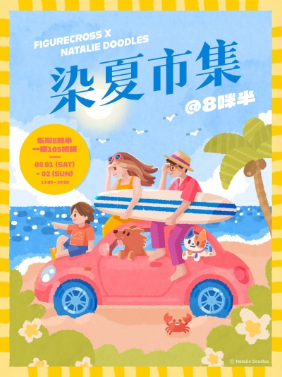 染夏市集@8咪半 by Figurecross X Natalie Doodles