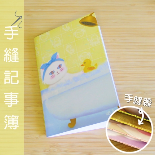 【好好生活】泡泡浴 | 手縫記事簿